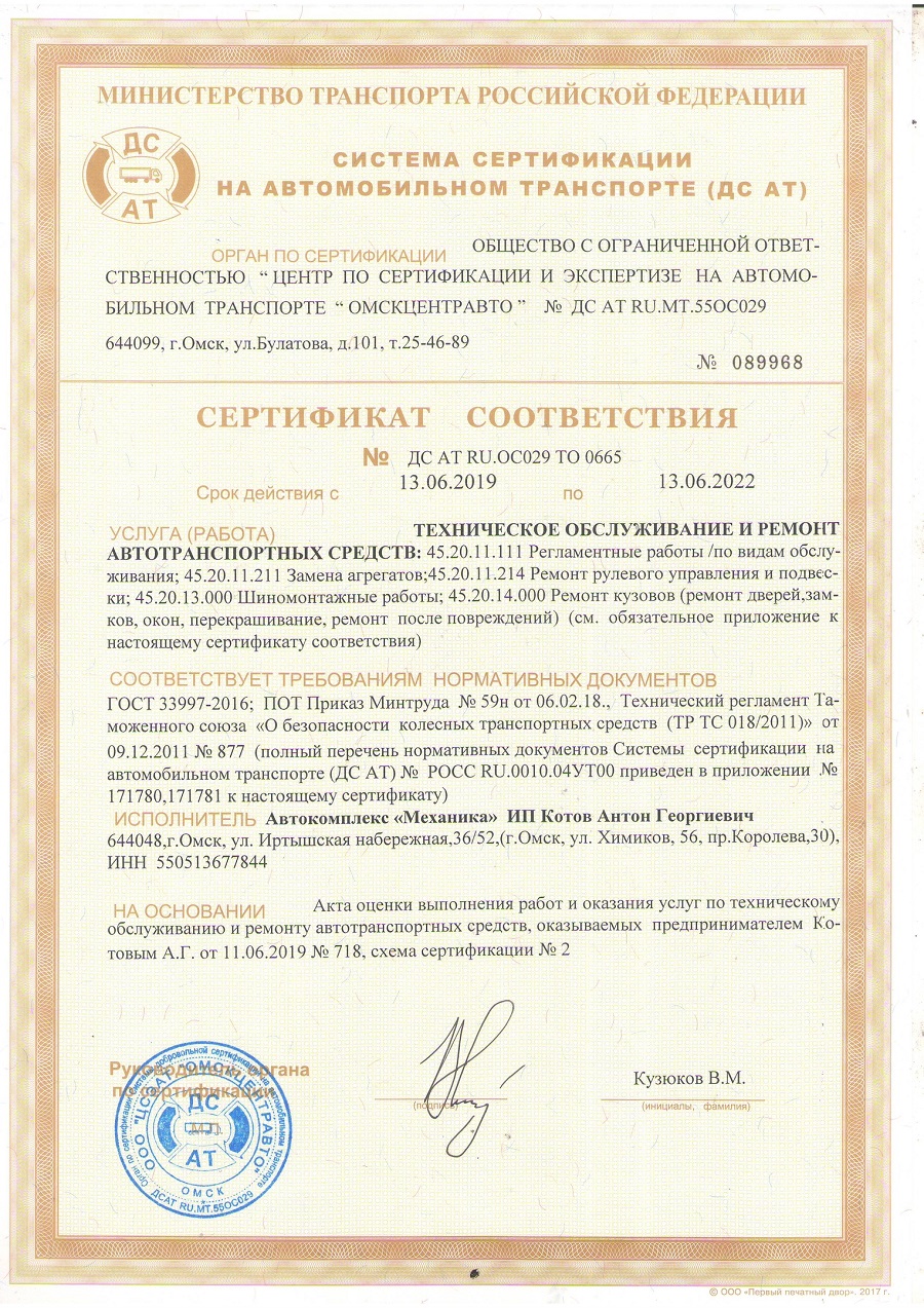 mehanika55 sertifikat3