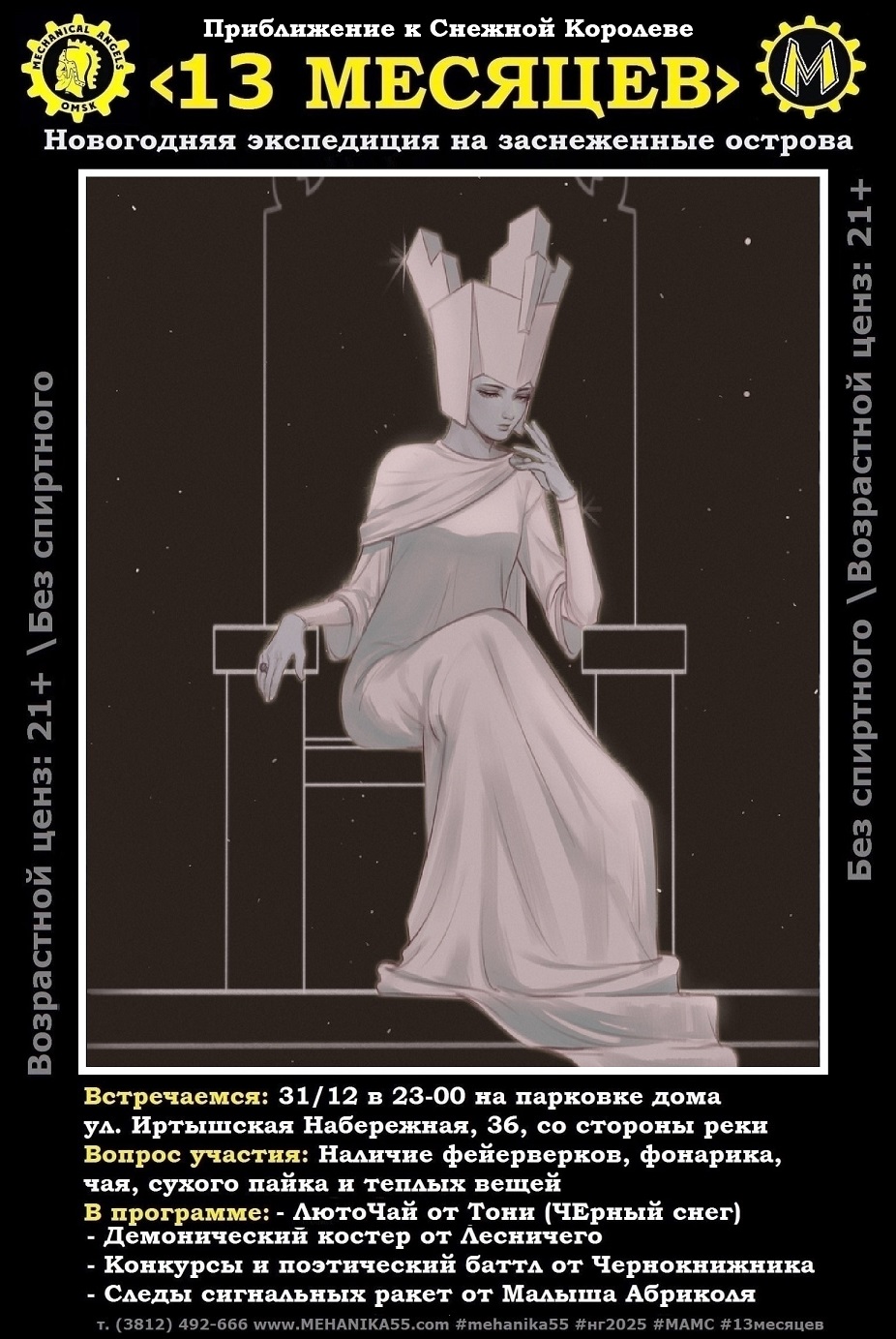 mehanika55 novogodostrova25